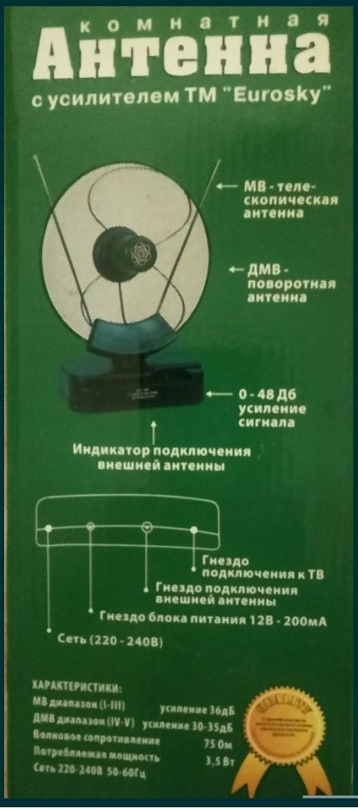 Продам антенну Eurosky T - 2 + радио мв/дмв/Fm