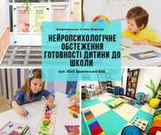 Дитячий психолог/Нейропсихолог/ Корекційний психолог