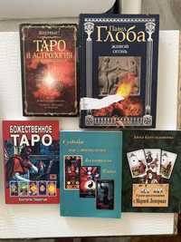 Книги Таро Астрология