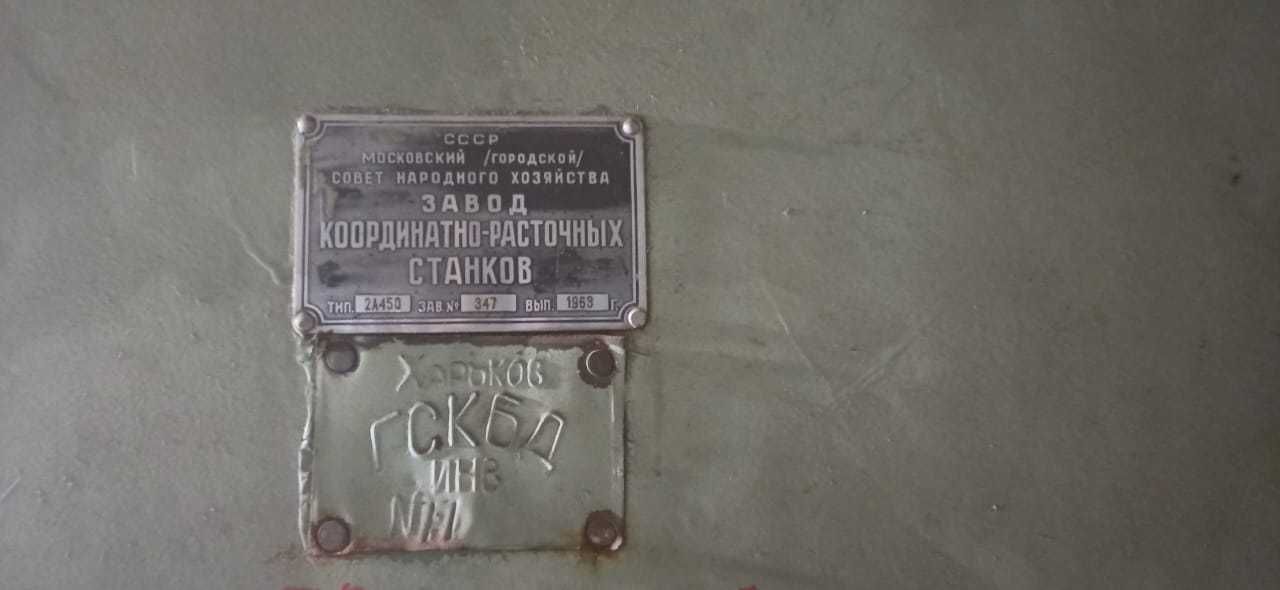 Координатно-расточный станок 2А450