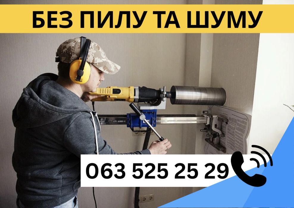 НЕДОРОГО! Алмазная резка бетона. Алмазное сверление отверстий