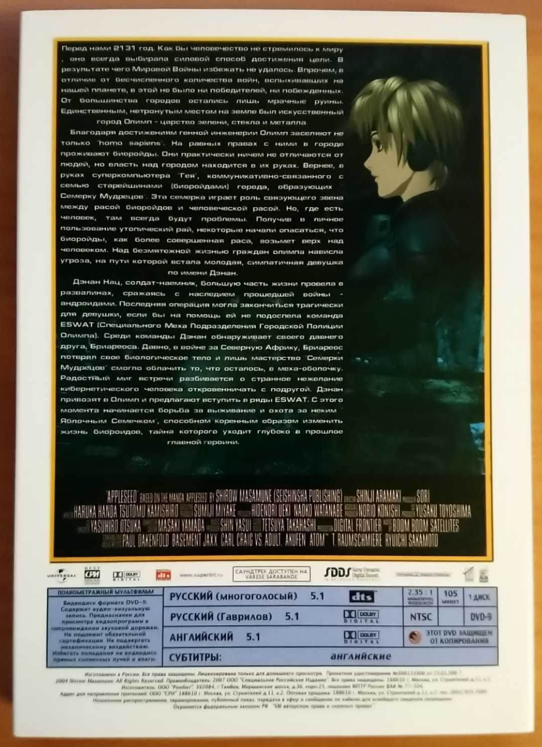 Яблочное зернышко/семечко 1, 2 Appleseed, аниме, манга, DVD коллекция