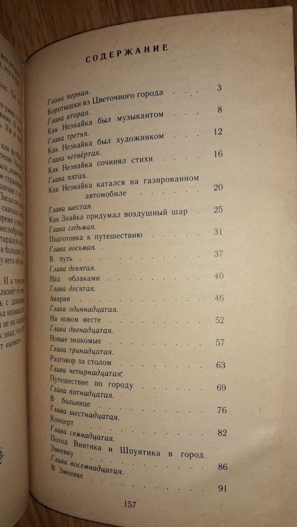 Цена за3шт.Носов.Витя Малеев в школе.. Приключения Незнайки