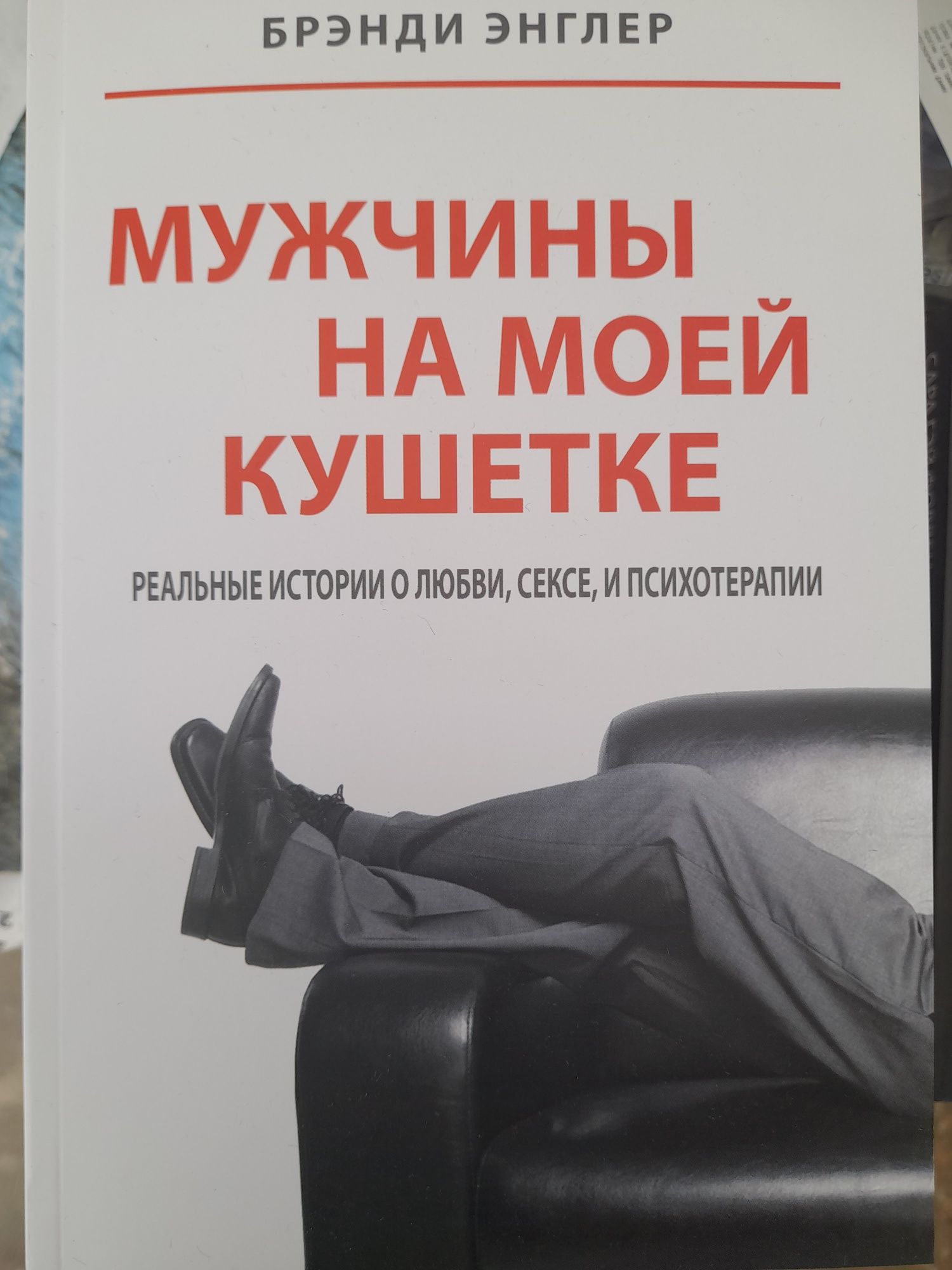 Брэнди Энглер / Мужчины на моей кушетке/, Твое сердце будет разбито, В