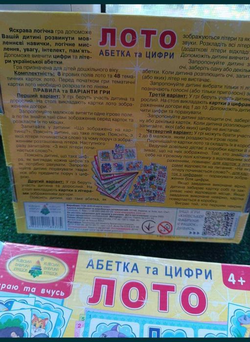 Лото, абетка та цифри