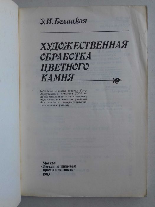 Художественная обработка цветного камня. Поделочные камни их обработка