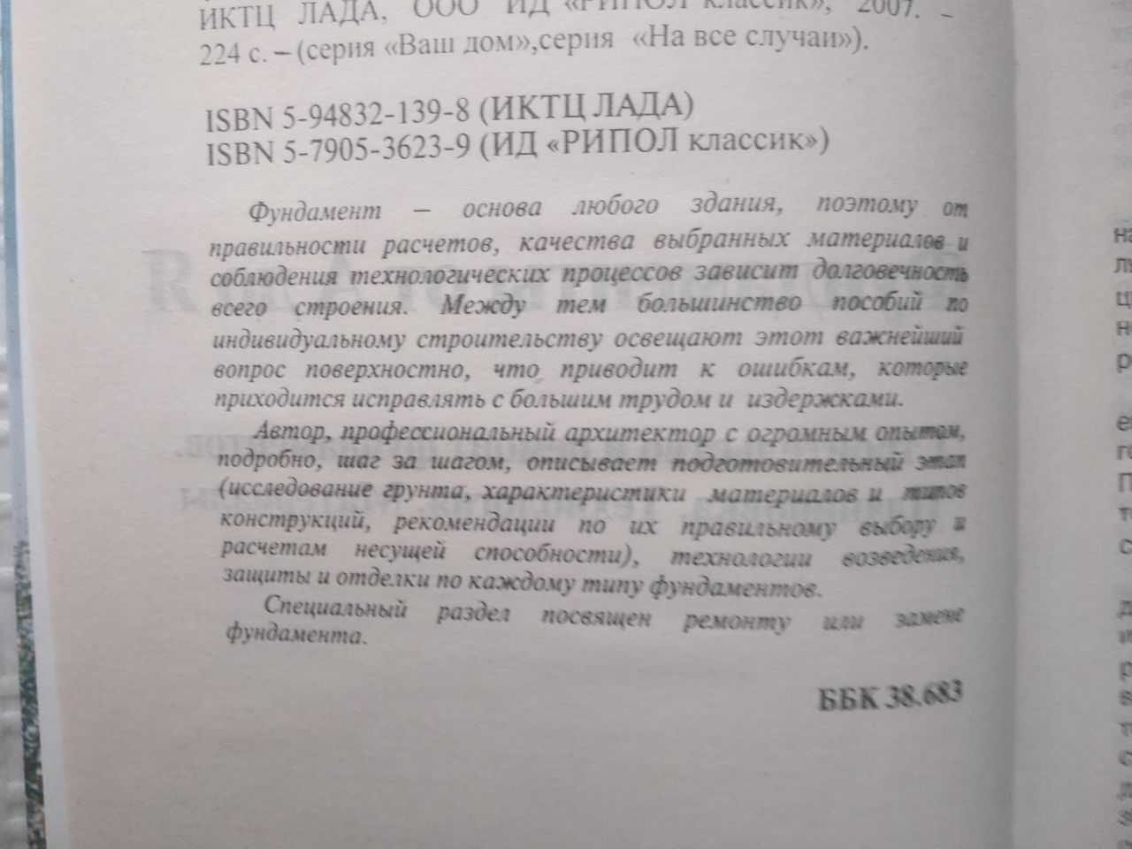 Фундаменты. Все виды. - Боданов Ю.