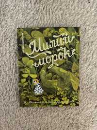 «Милий морок» Фаб’єн Вельманн, Кераскоет/ графічний роман