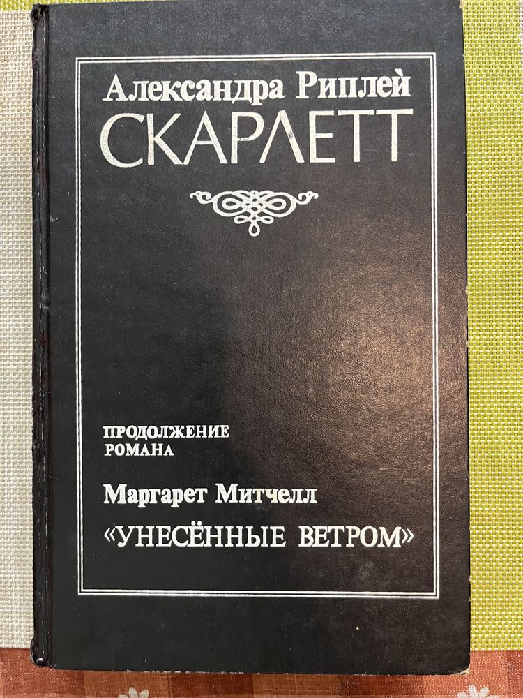 Дюма, Бронте, Мітчел, Ріплей,Мак-Каллоу,про природу,риб та рослини