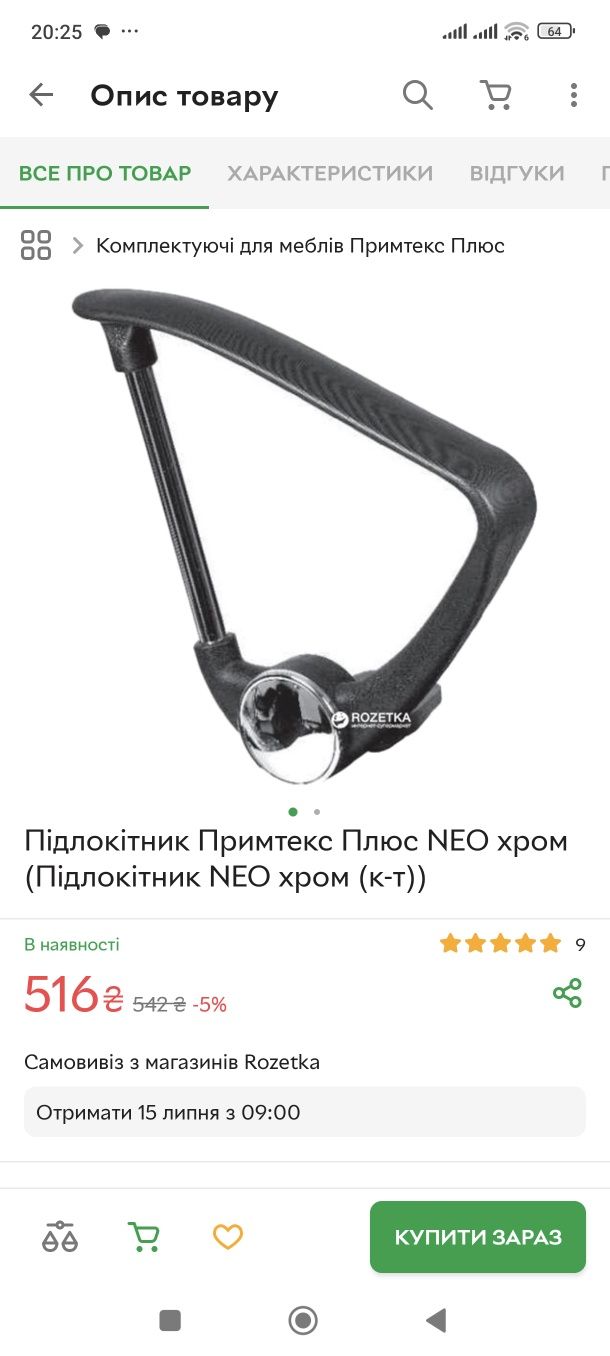 Ручки подлокотники офисный компьютерный стул кресло