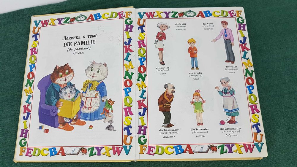 Немецкий для детей. Первый учебник вашего малыша. Дядичева А.В.