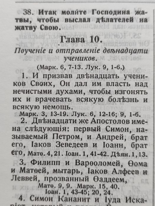 Библия в переводе пастора Геце