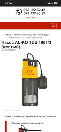 Погружной насос высокого давления Al-ko 1001/3