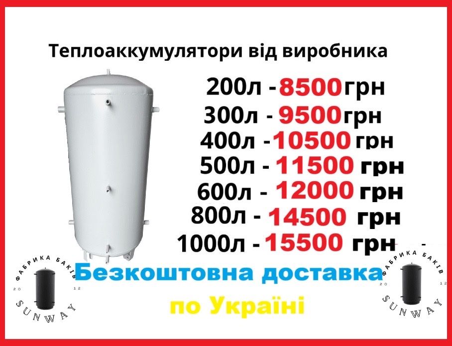 ⁉️Sunway Буферна ємність Акумулююча ємкість Теплоакумулятор акумулятор