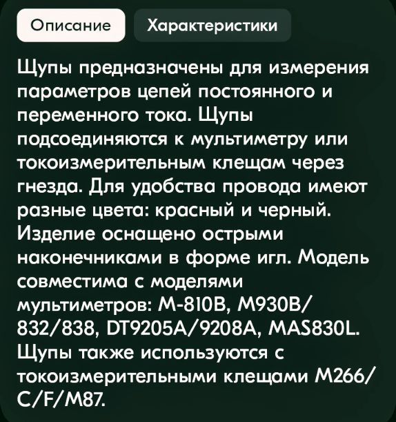 Щупы универсальные для мультиметров-клещей, щм-01, DT-832, 830 итд.