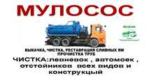 Без выходных  Ассенизатор -Илосос +Чистка Труб гидравликой Дніпро