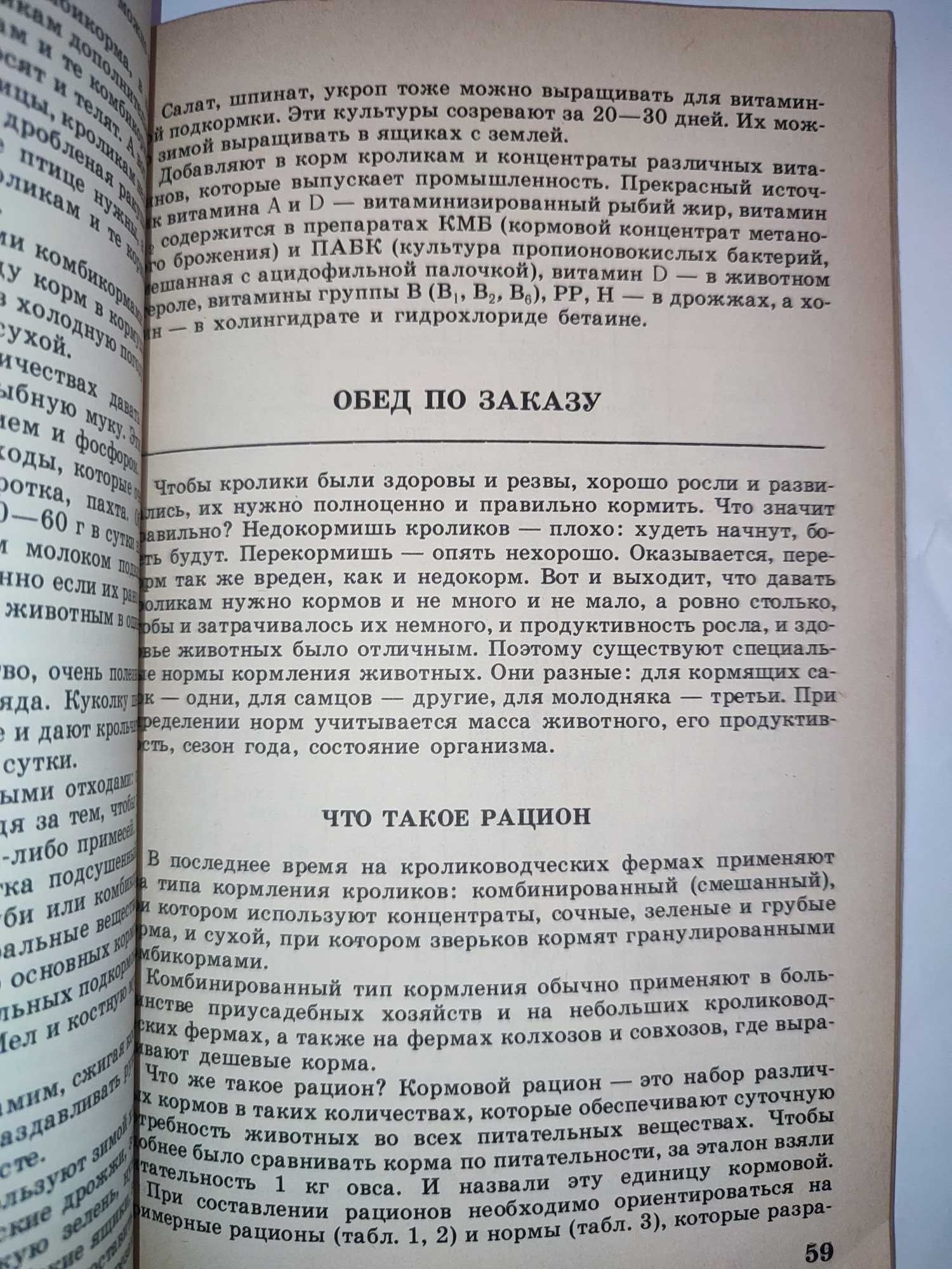 Юному кролиководу разведение кролей кролики Синадская