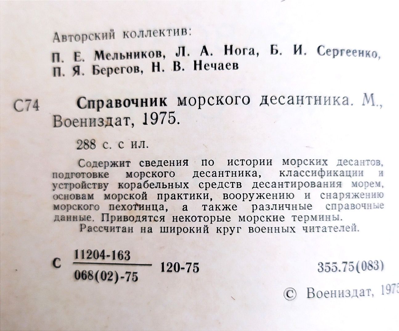 МОРПЕХ ДЕСАНТ Морской десантник справочник наставление морская пехота