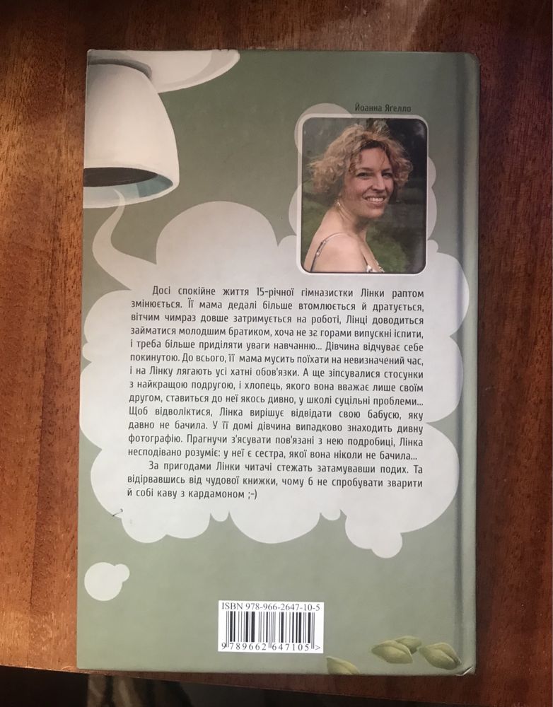 Йоанна Ягелло “Кава з кардамоном», «Шоколад із чилі» (2 книги)