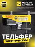 ТЕЛЬФЕР електричний на 500/1000 кг таль лебедка электрическая