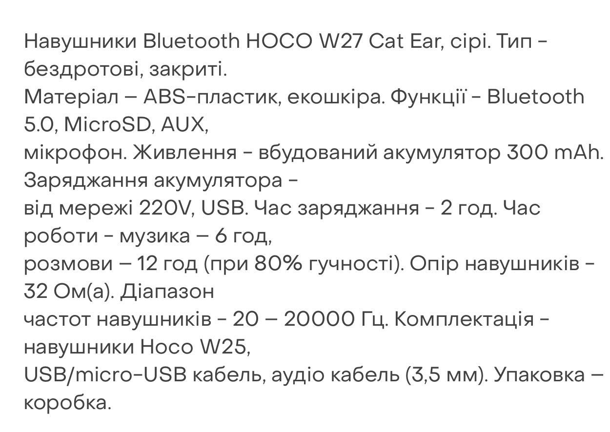 Навушники для дівчинки