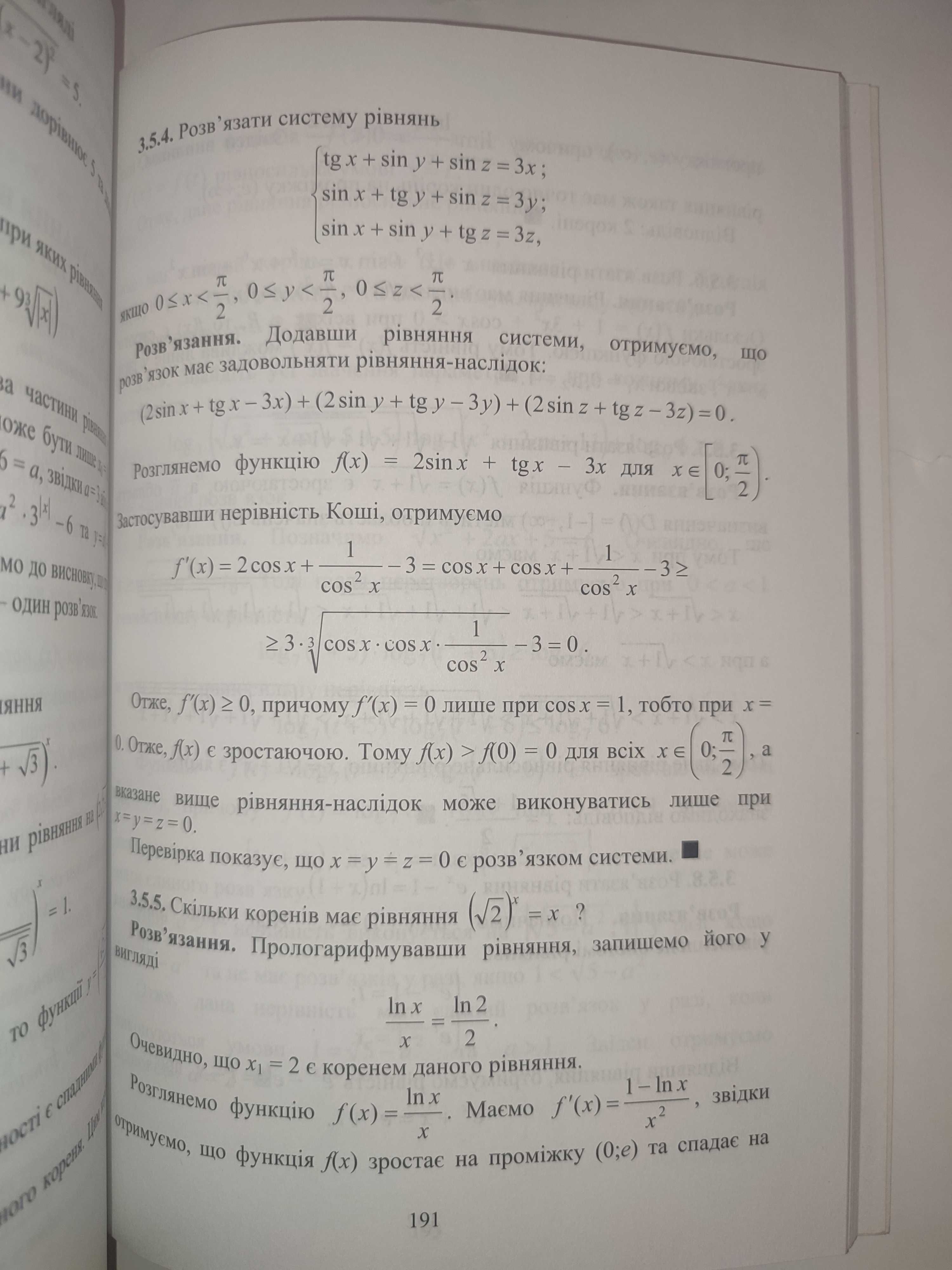 Конкурсні задачі підвищеної складності з математики Сарана Ясінський