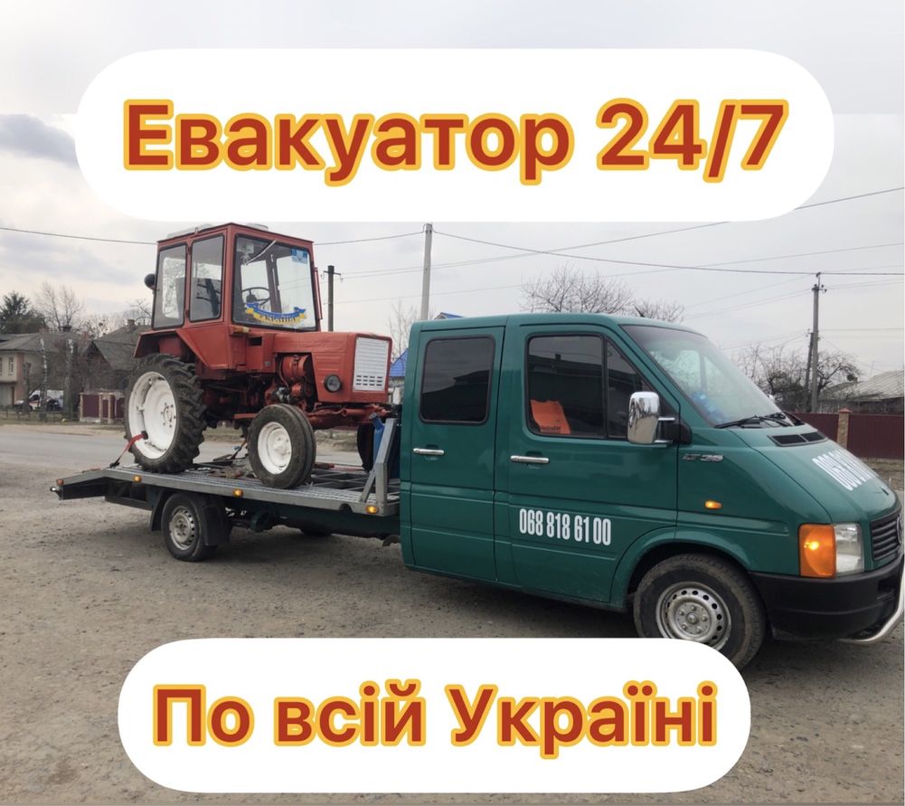 Евакуатор 24/7 Послуги по всій Україні