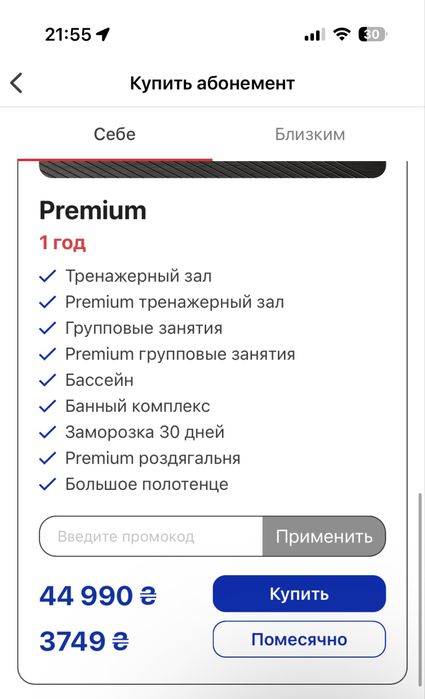 Карту Premium з рушником Sport Life до 13.07.2026