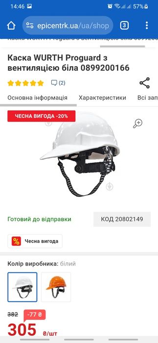 Каска захисна WURTH