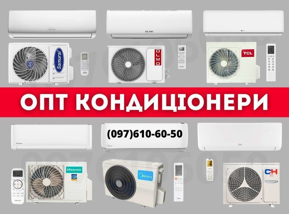 ОПТ Кондиціонери, монтаж, доставка