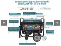 Оренда генератора 11,5 кВт