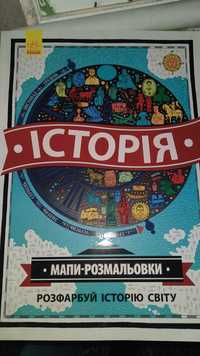 Книга карта історія України розмальовка Украина история  разукрашка