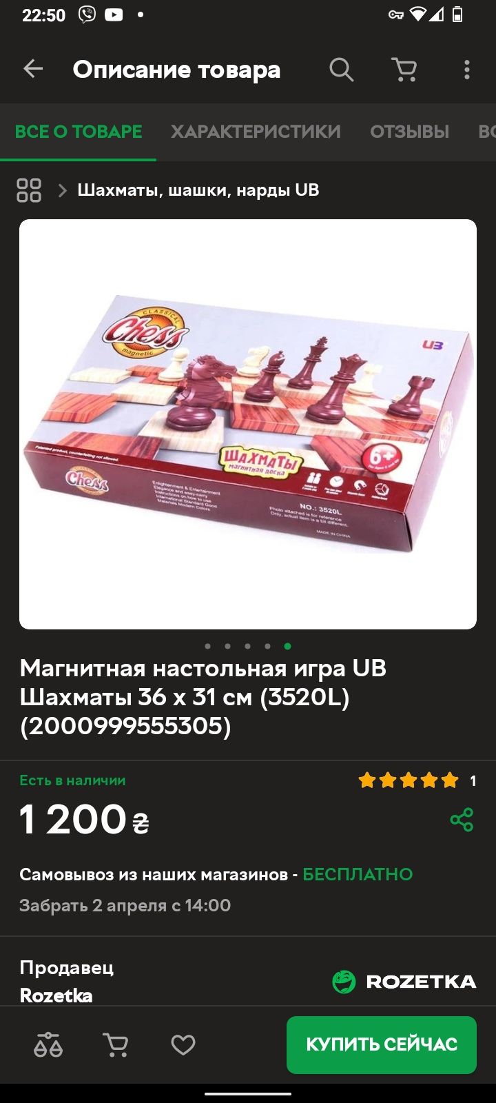 Магнитная настольная игра UB Шахматы