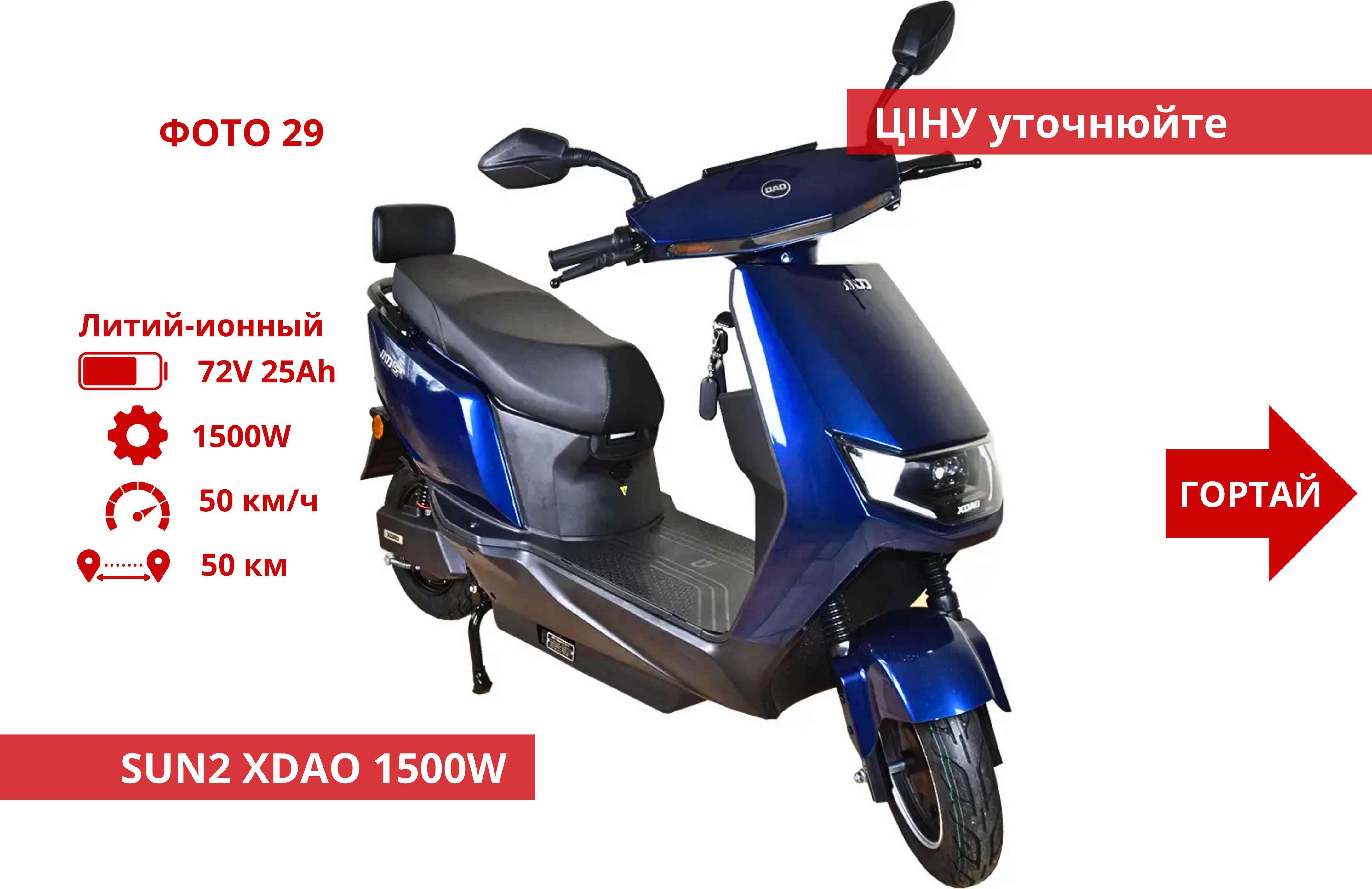 На Літій АКБ‼️ Від 100 км ходу! 1500 w 2000w 2500w 3000w - Forte Leon