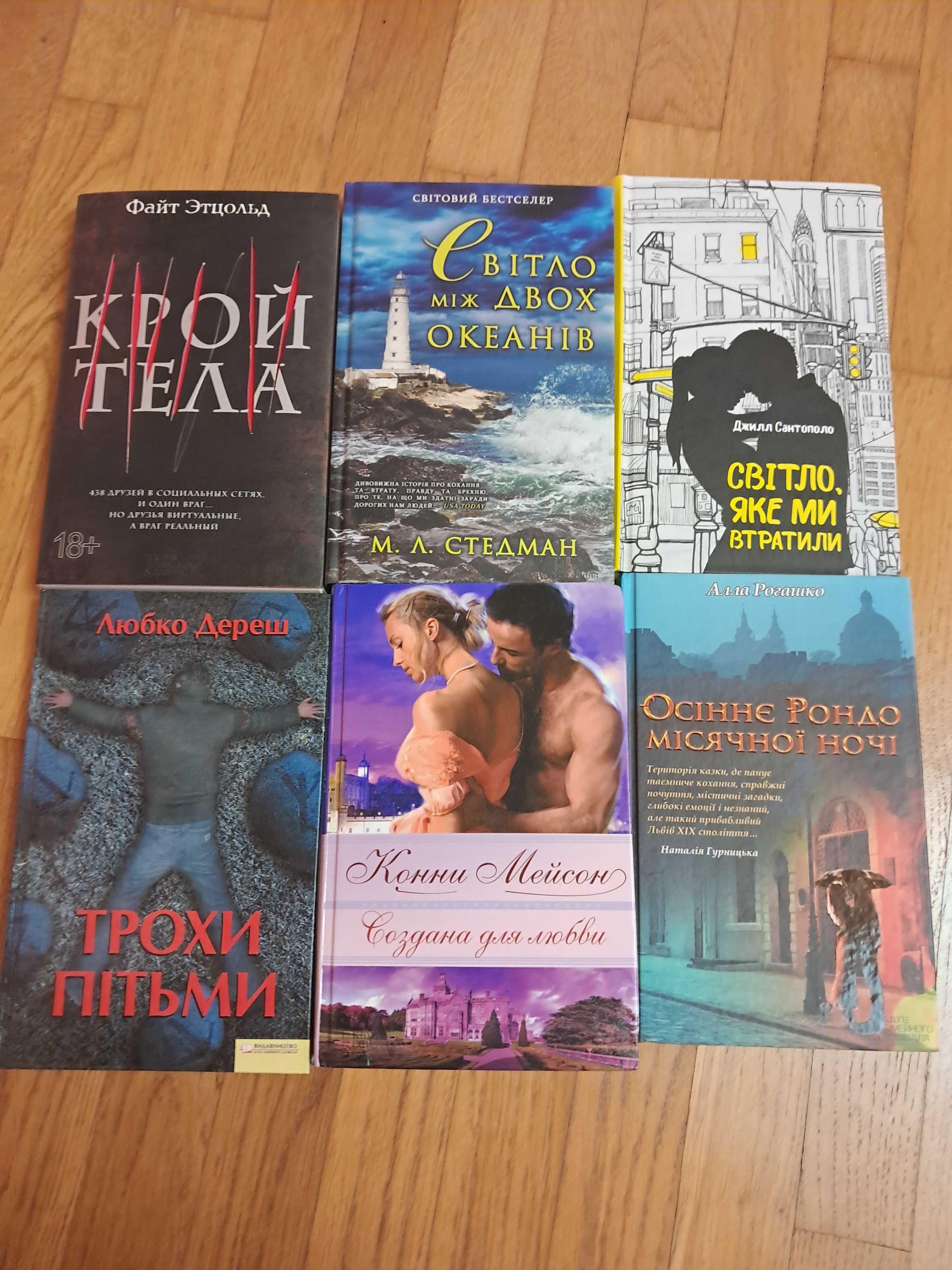 Продам книги сучасних авторів