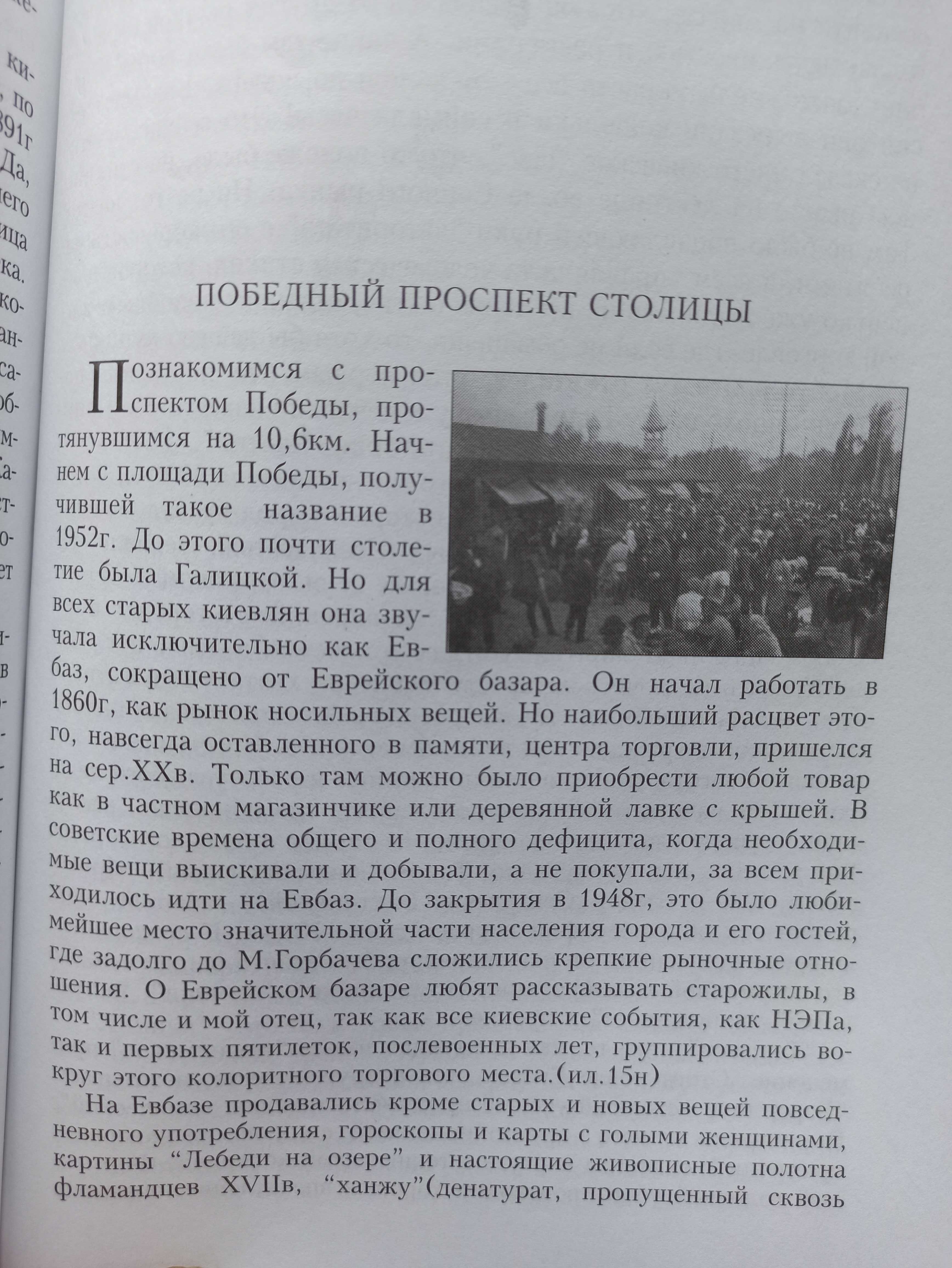 В. Киркевич Мой город Киев (описание Киева путеводитель по городу)