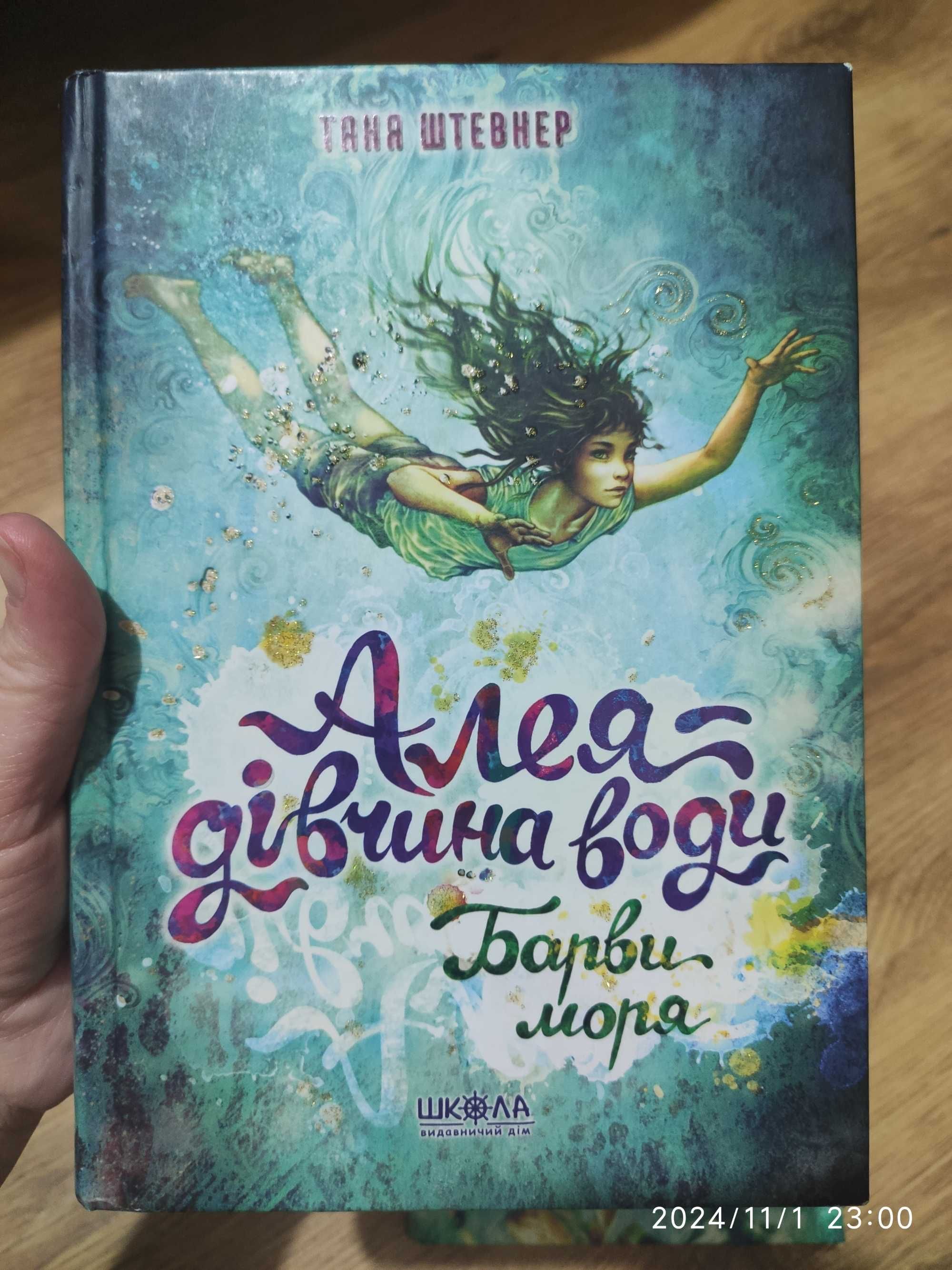 Книги Алея дівчина води 3 частини