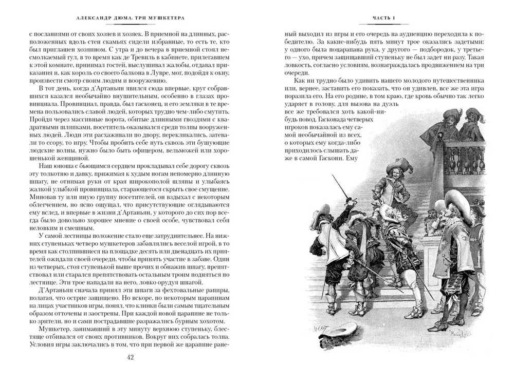 Александр Дюма - Три мушкетера (Иностранка.Большие книги)