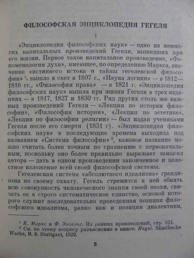 ГЕГЕЛЬ.Энциклопедия философских наук в 3 томах.ФИЛОСОФСКОЕ НАСЛЕДИЕ