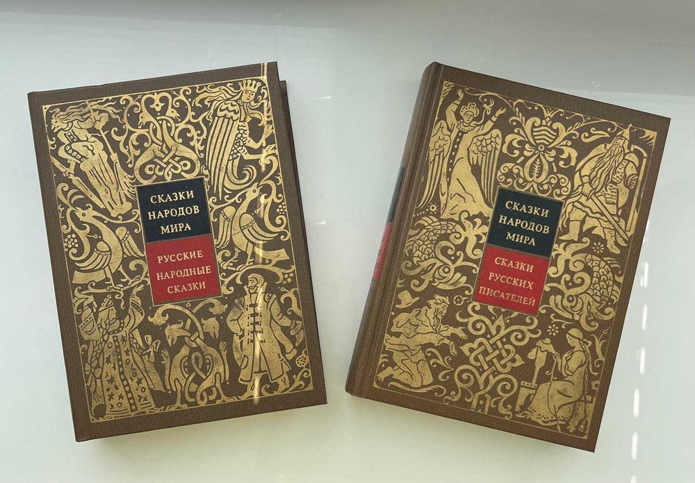 «Сказки народов мира» в 10-ти томах. Том 1 і Том 7