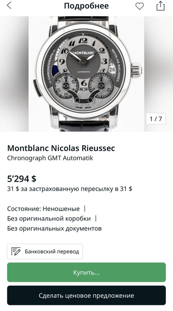Часы Montblank Nicolas Rieussec. 5000$