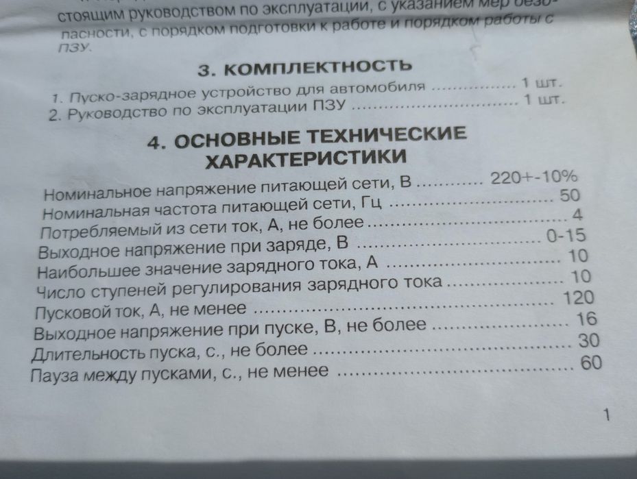 Пуско-зарядное устройство "Скиф" 15-10