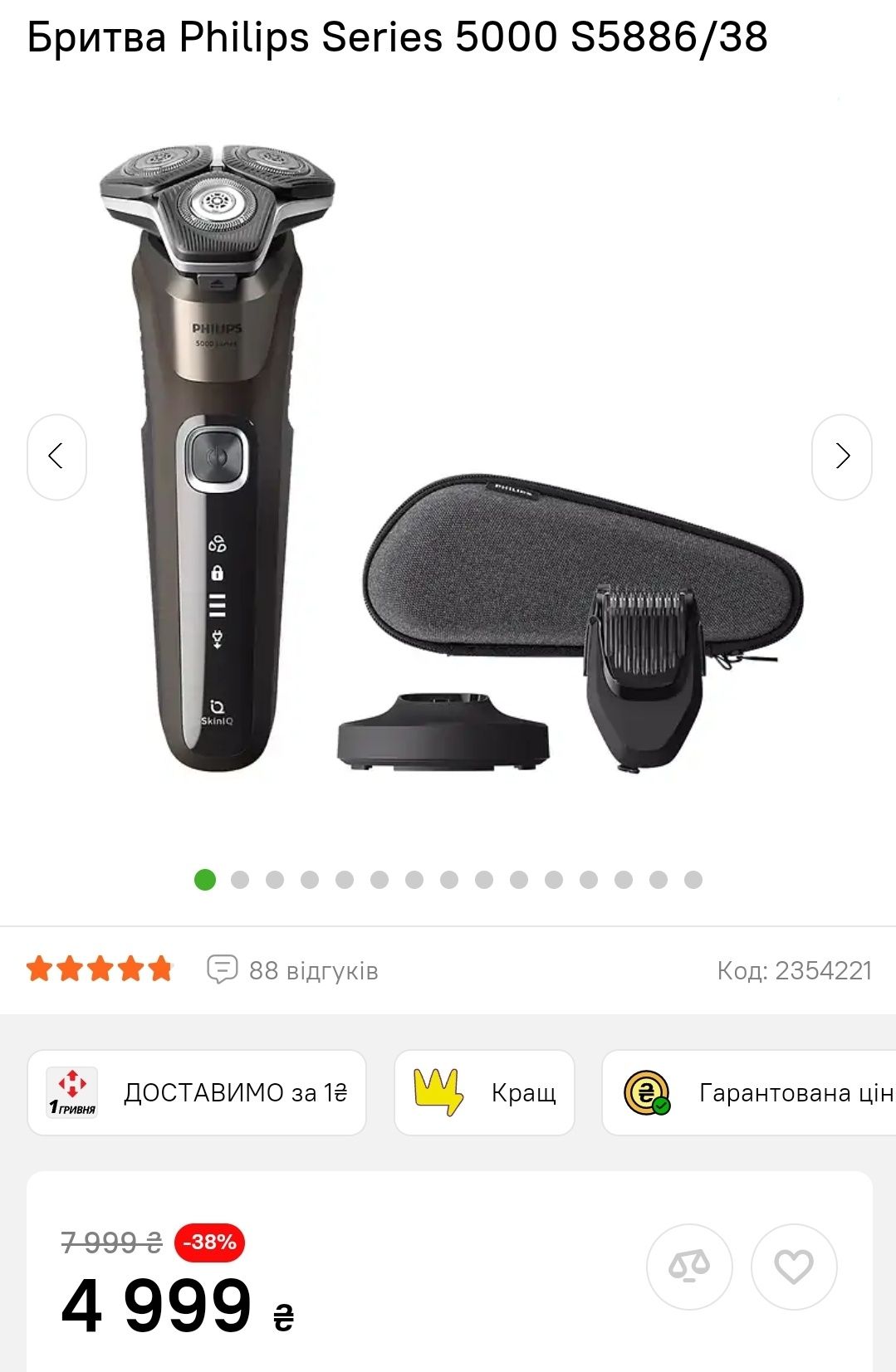 Електрична бритва Philips зі знижкою в 1200 грн.