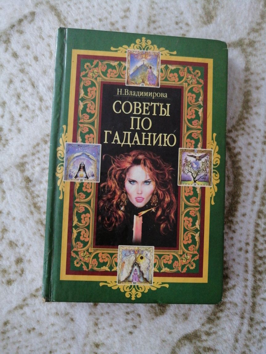 Книги Гадання, ТАРО