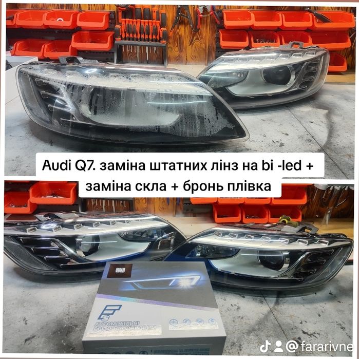 Фари ауді Q7 Q3 Q5 рнмонт фар полірування заміна лінз гаранті