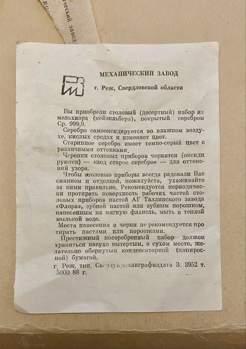 Komplet sztućców, ZSRR, 1987 r,