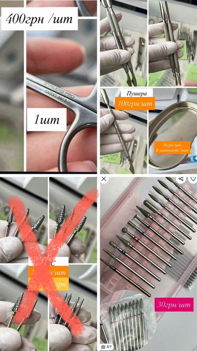 Продам гелі, гель лаки, блискітки. Ножнички, пушер, фрези, втирка