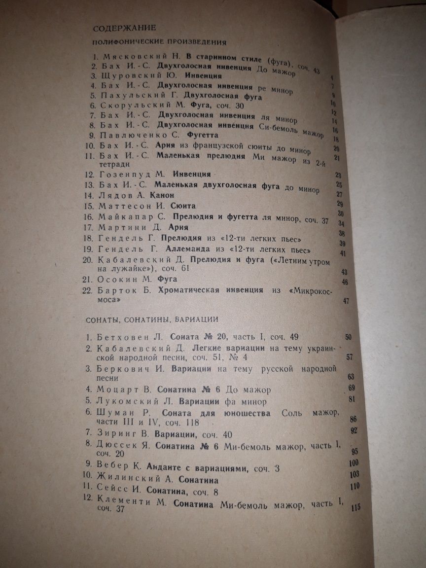 Фортепиано учебный репертуар для учеников дмш СССР 1973 ноты музыка