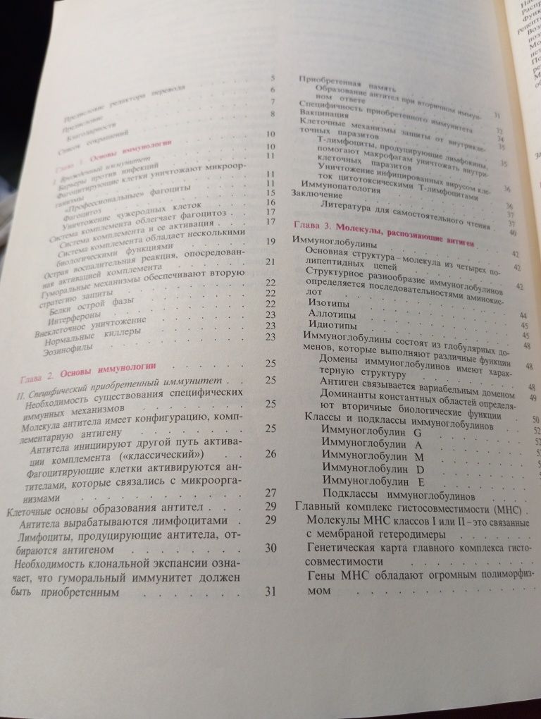 Ройт А. Основы иммунологии