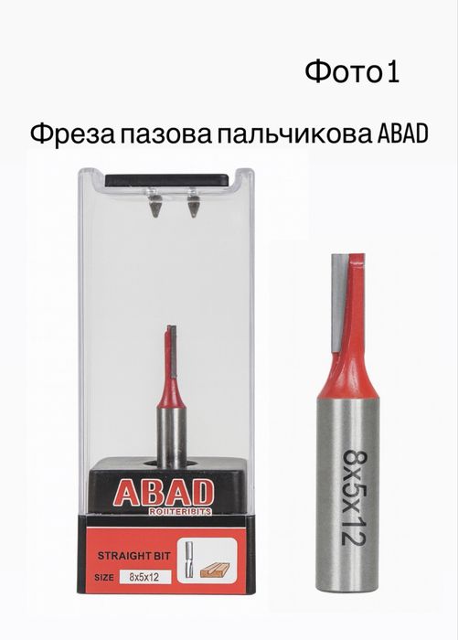 Фреза ABAD пальчиковая по дереву с верхним и нижним подшипником